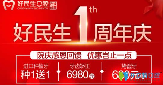 中山好民生口腔1周年優(yōu)惠價格牙齒矯正低至6980元起