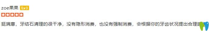 在石家莊李向飛口腔洗牙后反饋