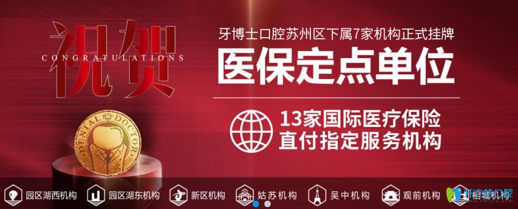 蘇州牙齒矯正醫(yī)院排名及蘇州各口腔醫(yī)院正畸價格表翻新