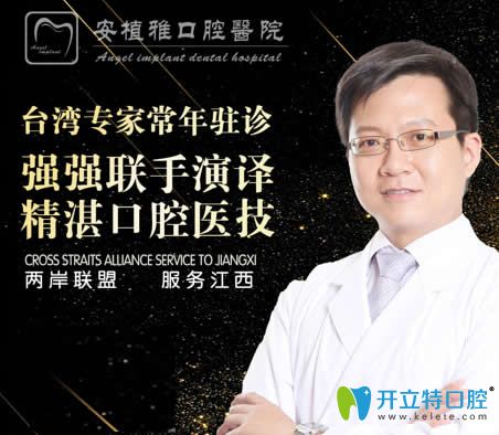 南昌安植雅口腔潘建廷醫(yī)生 南昌安植雅口腔潘建廷醫(yī)生