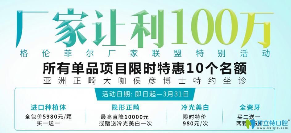 深圳格倫菲爾口腔部分項目<span style=