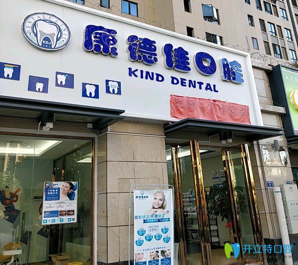 廈門康德佳口腔門診部外景圖 廈門康德佳口腔門診部外景圖
