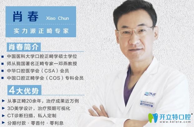 仁愛歡樂口腔肖春簡歷