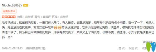 團(tuán)圓口腔診療反饋