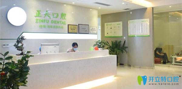 深圳正夫口腔前臺(tái)