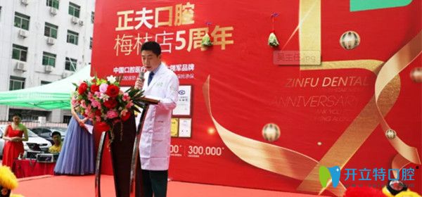 深圳正夫口腔梅林店吳從興致辭