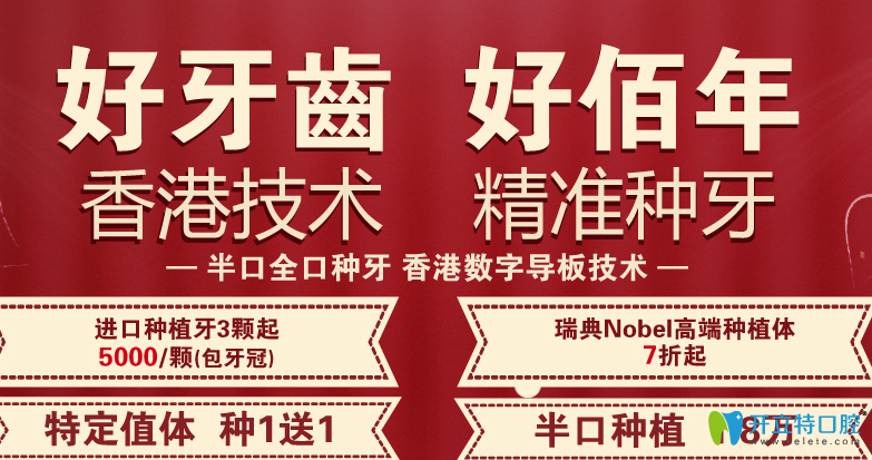 東莞正規(guī)的牙科醫(yī)院——好佰年口腔收費(fèi)價(jià)格表5.1傾情呈現(xiàn)