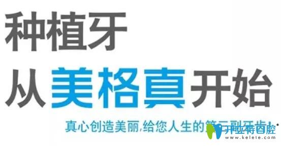 韓國美格真種植牙價(jià)格