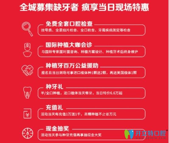 全城招募缺牙者可享受優(yōu)惠內(nèi)容