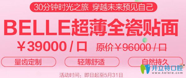 維樂口腔超薄瓷貼面優(yōu)惠
