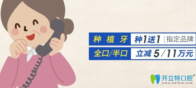 福州維樂半口和全口種植牙可減5-11萬