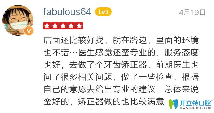 做牙齒矯正器感覺靚美口腔很專業(yè)，服務(wù)很不錯