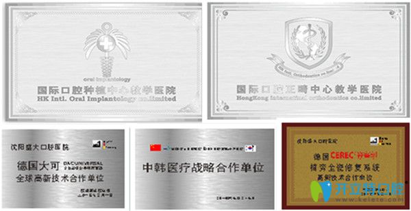 盛大齒科獲得榮譽稱號