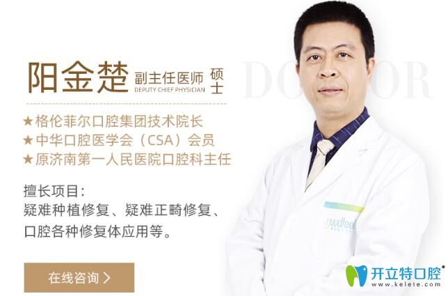 格倫菲爾口腔集團(tuán)技術(shù)院長(zhǎng)、副主任醫(yī)師——陽(yáng)金楚