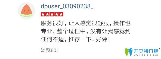 顧客體驗(yàn)后評價(jià)沈陽盛大牙科專業(yè)服務(wù)好