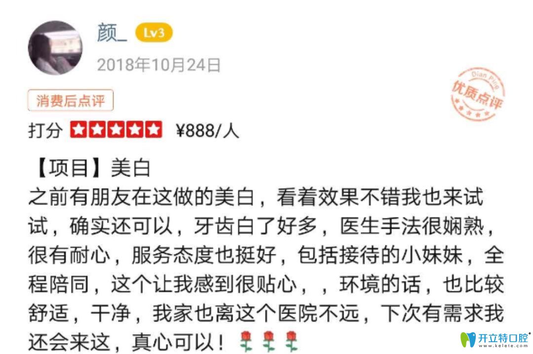 經(jīng)過朋友推薦到畫美口腔做美白后的評論