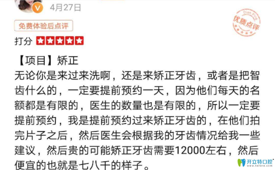 在畫美口腔做矯正顧客真實(shí)反饋