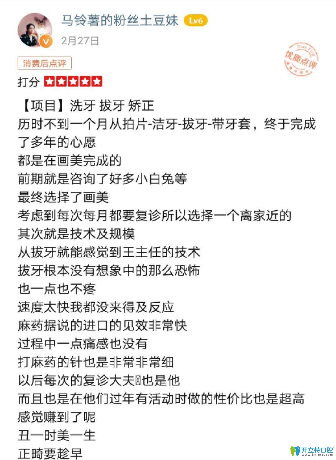 網(wǎng)友通過多家口腔醫(yī)院的考察選擇畫美口腔矯正