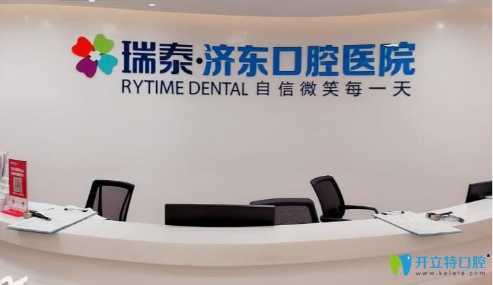 搜集一份濟(jì)南瑞泰濟(jì)東口腔醫(yī)院的收費(fèi)價(jià)格表和顧客評(píng)價(jià)