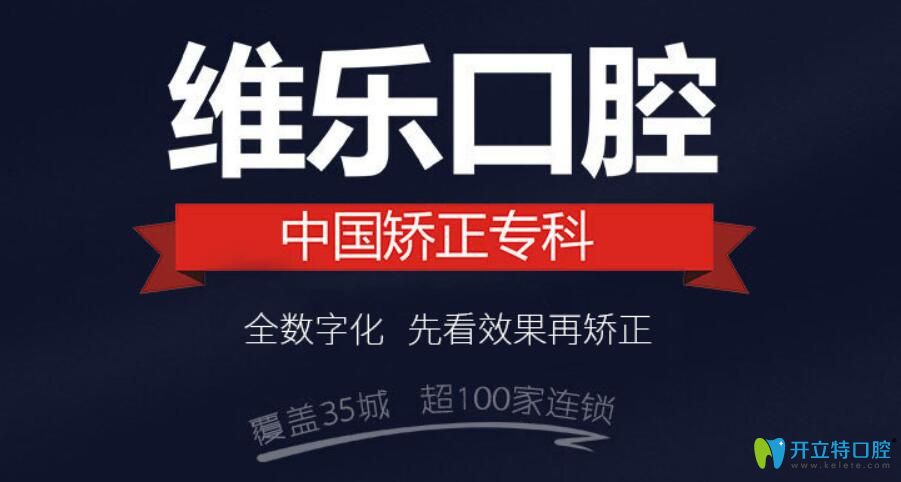 重慶維樂口腔價(jià)格表，其中包含牙齒矯正價(jià)格