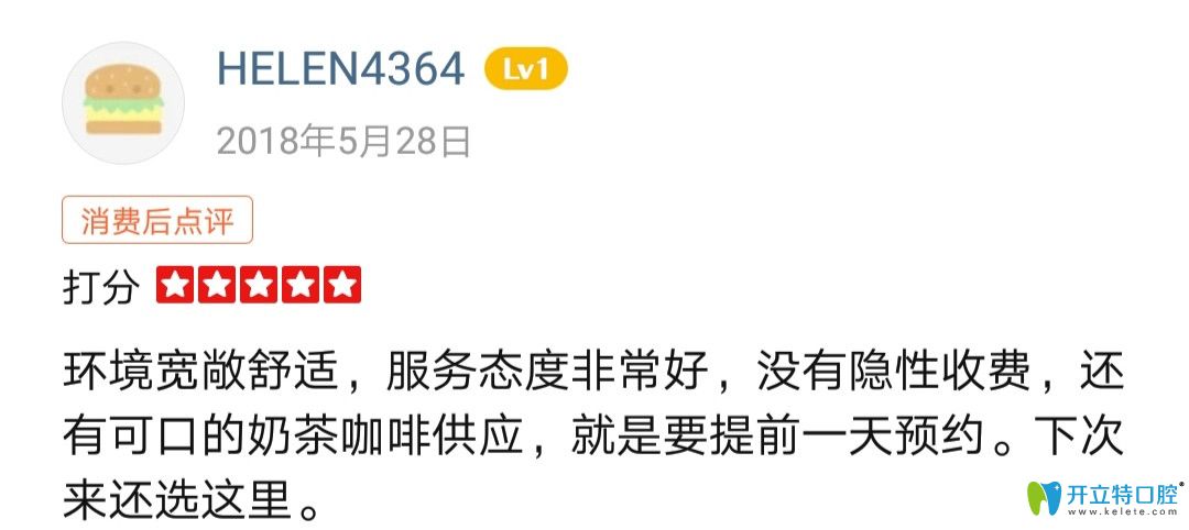 網(wǎng)友反饋拜爾口腔無隱形消費