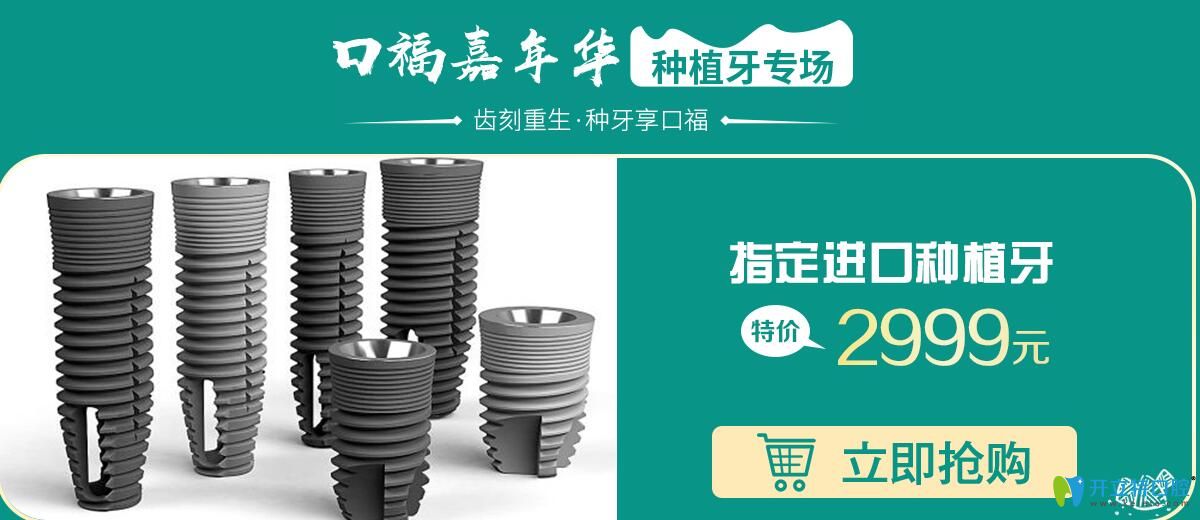 團(tuán)圓口腔種植牙優(yōu)惠價(jià)格