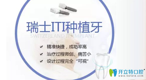 瑞士iti種植牙具有精準(zhǔn)和微創(chuàng)等優(yōu)點(diǎn)