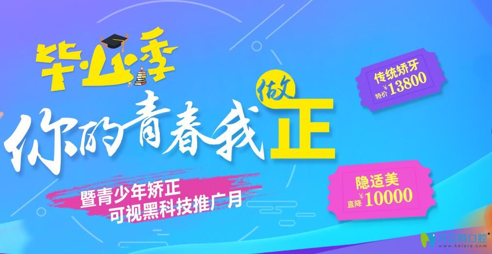 常州北極星口腔青少年矯正推廣月，隱適美矯正直降10000元