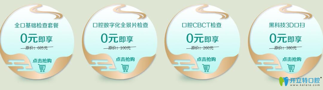 團(tuán)圓口腔全口檢查套餐0元享