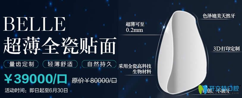 北京維樂(lè)口腔牙齒貼面優(yōu)惠圖