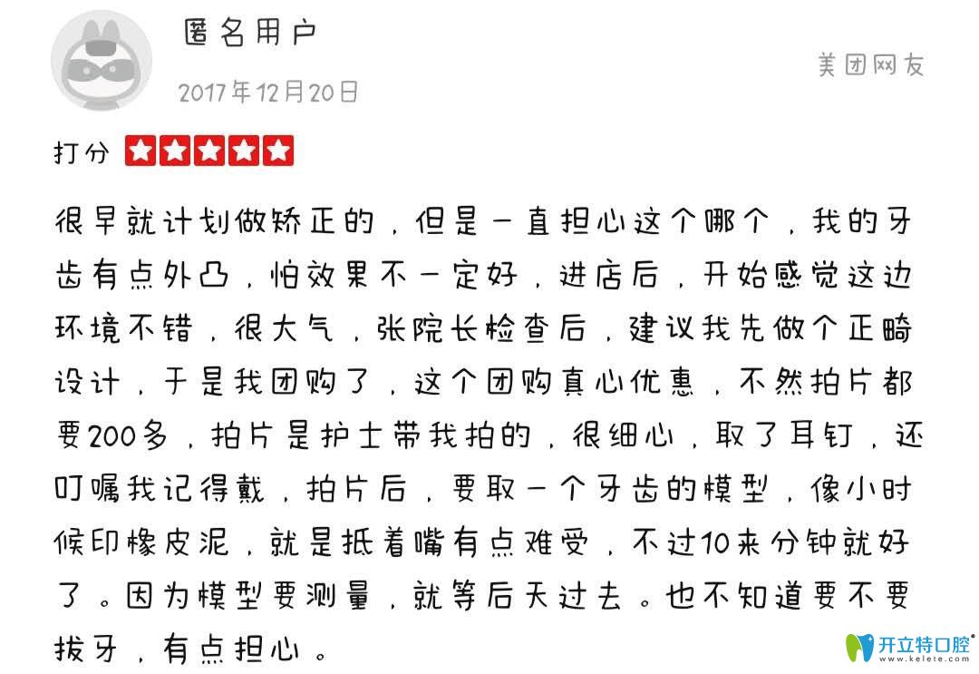 網(wǎng)友在深圳諾德齒科做正畸后的評論