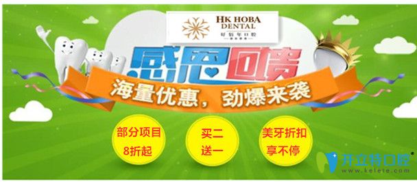 東莞好佰年口腔價目表刷新，牙齒矯正/種植牙/補牙收費不貴