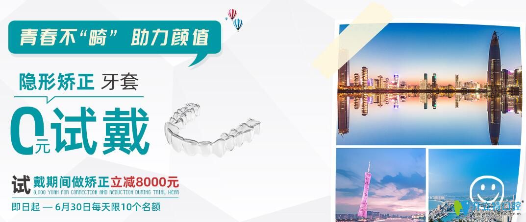 深圳格倫菲爾口腔隱形牙套0元試戴全城招募開(kāi)始啦