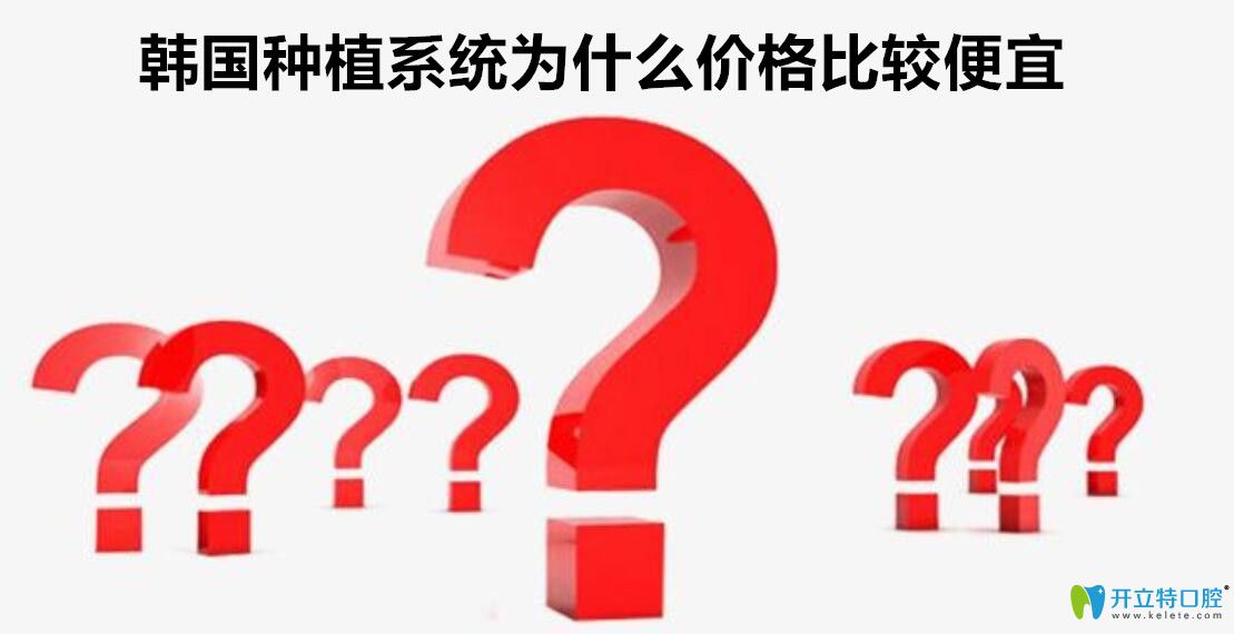 韓國(guó)的種植系統(tǒng)為什么比較便宜