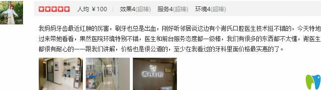 顧客對<!--<i data=20240703-sp></i>-->口腔李醫(yī)生的點評