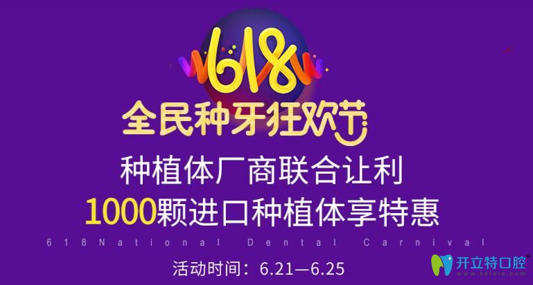 618北極星口腔種牙特惠價(jià)格表