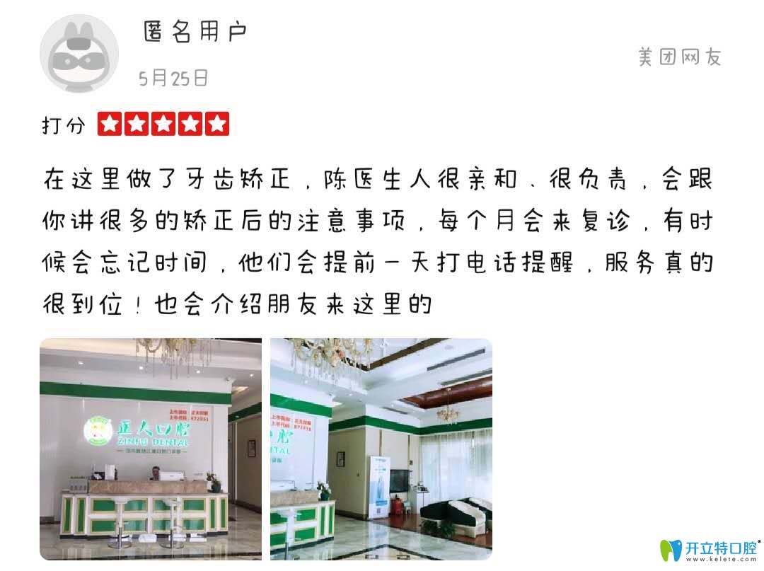 網(wǎng)友在深圳正夫口腔做矯正覺得醫(yī)生負責細心