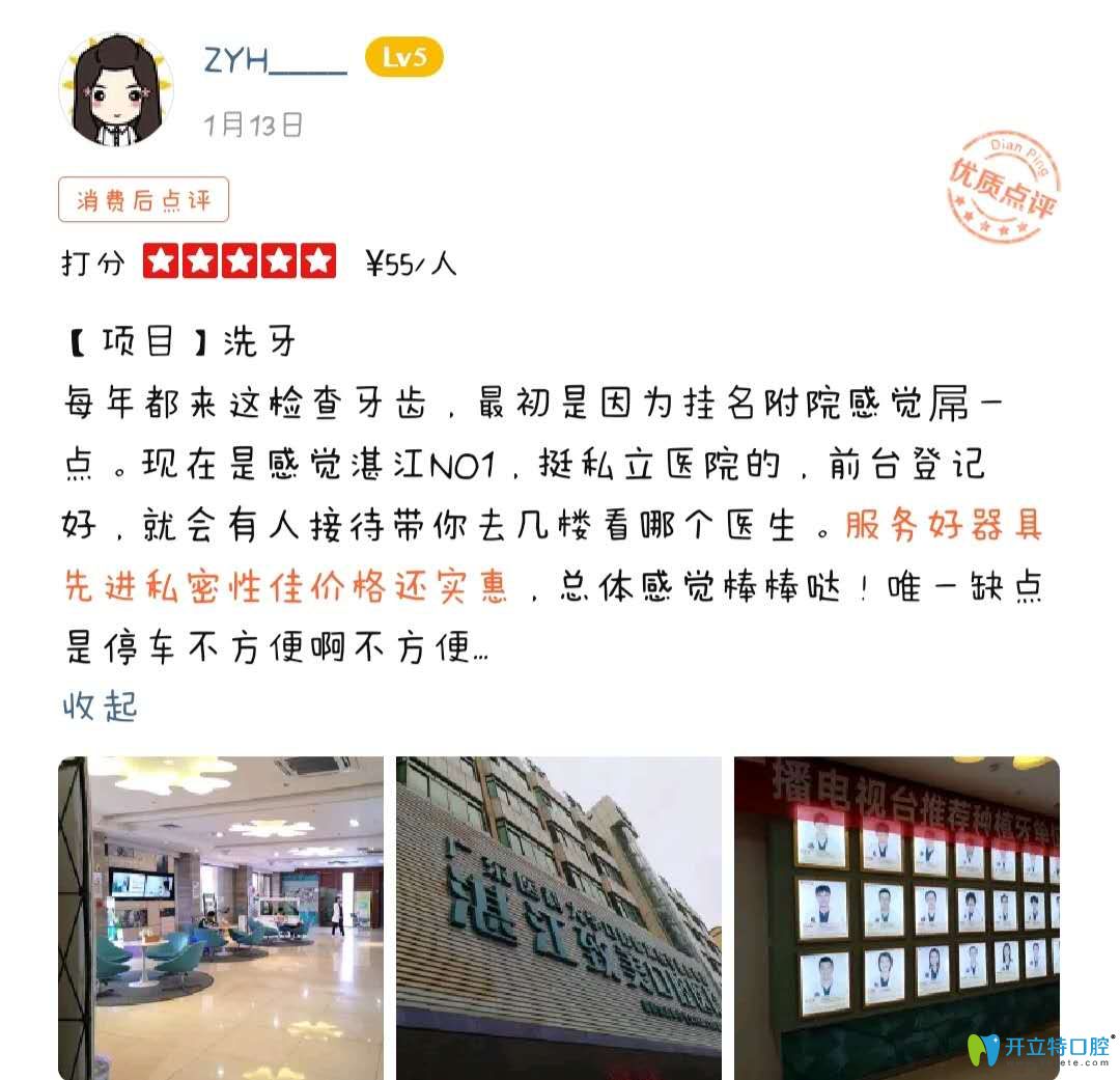 消費后第湛江致美口腔的口碑評價