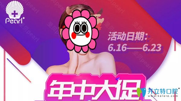 成都圣貝牙科618年中大促，青少年牙齒矯正4999元起