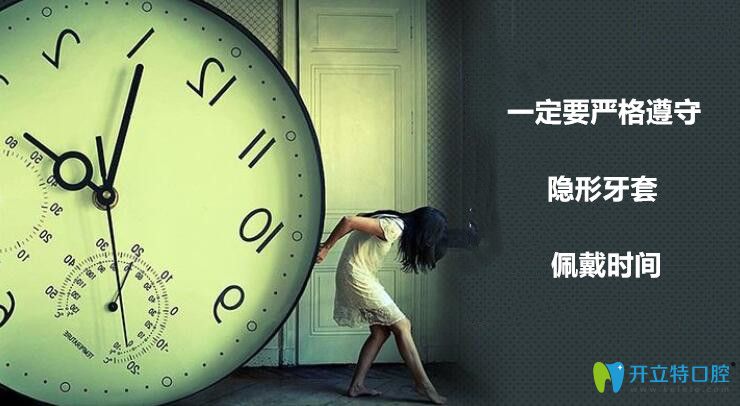 隱形牙套每天佩戴時間一定要達(dá)到22個小時