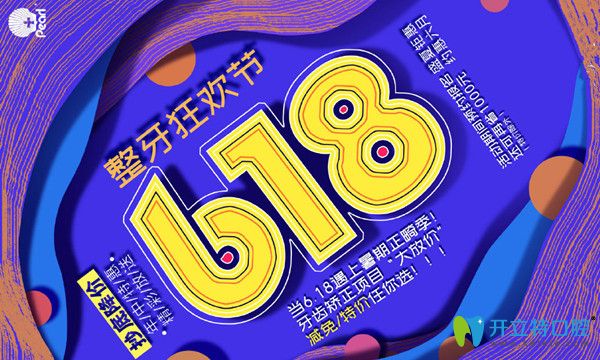 廣州圣貝牙科6月牙齒矯正價格減免高達(dá)15000元