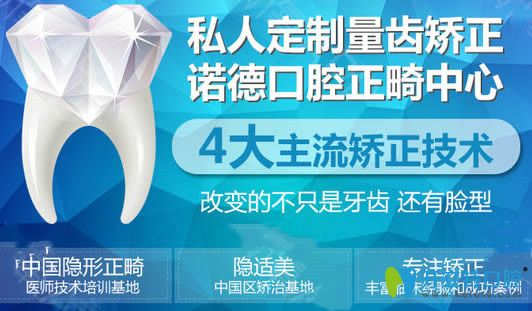 青島諾德口腔做牙齒矯正的技術(shù)優(yōu)勢 青島諾德口腔做牙齒矯正的技術(shù)優(yōu)勢