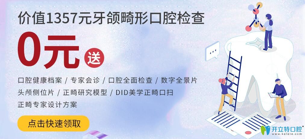 成都圣貝口腔價值1357元牙頜畸形口腔檢查0元送