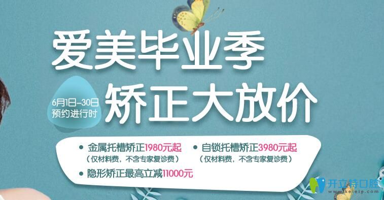 重慶團(tuán)圓口腔暑期矯正價(jià)格很低哦，金屬托槽矯正1980元起