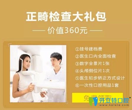 東莞好佰年口腔網(wǎng)上預約正畸大禮包