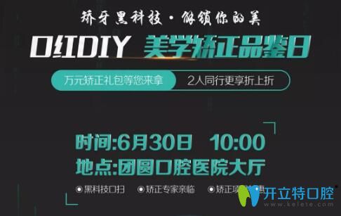 重慶團(tuán)圓口腔美學(xué)矯正活動(dòng)詳情