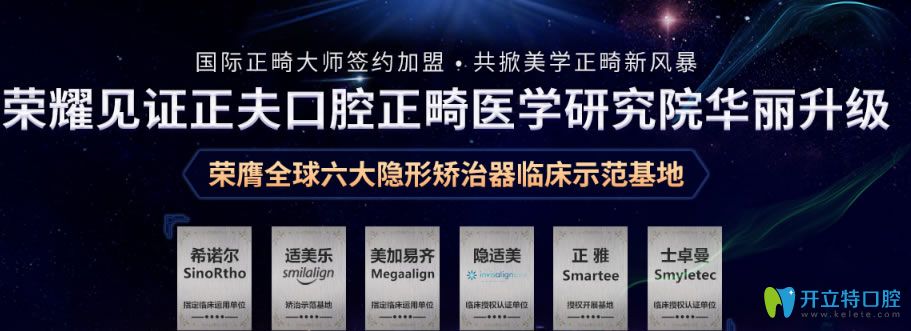 深圳正夫口腔5大矯正器