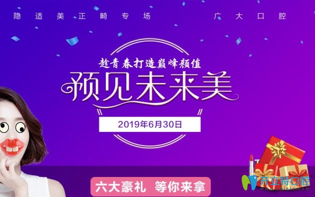 6.30日來廣州廣大參加隱適美矯正專場會(huì),免費(fèi)體驗(yàn)iTero口掃