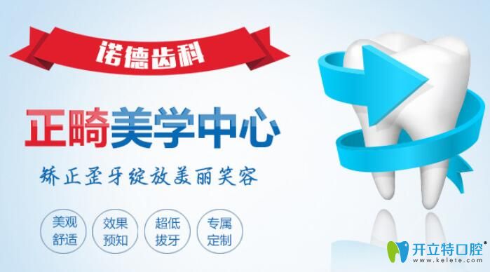 深圳諾德齒科正畸美齒中心檢查套餐活動(dòng)