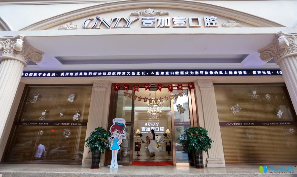 廣州壹加壹口腔門頭